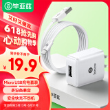 毕亚兹安卓充电器套装5V/2A充电头+Micro安卓数据线适用华为/小米/oppo/vivo/三星/荣耀/魅族USB快充插头