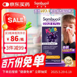 sambucol善倍康接骨木莓维C锌儿童糖浆120ml 维生素C 黑接骨木 复合维生素