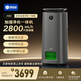 352空气净化器加湿器家用除菌甲醛吸毛消毒机2800mL/h母婴无雾加湿净化一体机家电国补H301