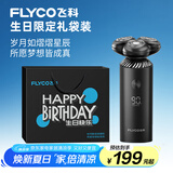 飞科（FLYCO）智能电动剃须刀旋转式男士刮胡须刀FS966生日节日礼物送男友送老公送爸爸父亲-生日限定款