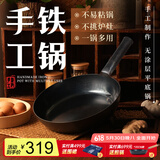 臻三环手工铁锅平底煎锅烤肉煎锅无涂层不易粘锅小平底锅辅食 厨房好物 烤蓝铁把 28cm