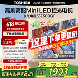 东芝（TOSHIBA）电视 Z500QF MiniLED控光 144Hz高刷 4k超清 3+128GB大内存 火箭炮音响 以旧换新 家电国家补贴 55英寸 55Z500QF