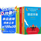朗读手册3册套装 儿童朗读练习大声为孩子读书吧 小学生课外阅读指导 幼儿园到青少年 亲子共读成长教育爱心树  