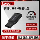 雷克沙（Lexar） 高速USB3.0优盘高效学习办公移动U盘手机U盘mini优盘小巧便携 安全加密 USB3.0 64G 速度100M