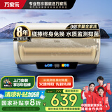 万家乐电热水器60升 国家补贴20% 一级能效 镁棒免换 9倍水量全家够用 储水式【睿能】D60-FD5