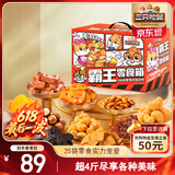 三只松鼠霸王零食箱23袋2335g休闲肉食蜜饯巨型零食节日送礼送女友混发