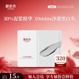 御泥坊御泥坊水飞泥浆双能面膜8g  清洁控油 节日礼物