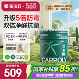 嘉宝莉（CARPOLY）内墙乳胶漆竹炭抗甲醛五合一墙面漆抗菌防霉环保油漆涂料25kg/18L
