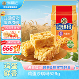 徐福记经典鸡蛋沙琪玛传统蛋糕526g/袋老式糕点早餐面包