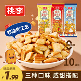 桃李碱水面包丁麻辣蒜香玉米休闲办公室零食酥脆小吃饼干点心30g*10袋