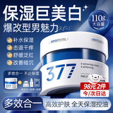 韩方五谷377面霜乳液美白补水保湿祛斑提亮去黄暗沉烟酰110g男女士护肤品