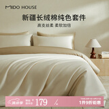 MIDO HOUSE【限购一件】铭都长绒棉床上四件套100%纯棉单双人床单被套三件套 体验价-流光杏配奶杏棕 60支 1.5m 床单款 （被套200*230cm）