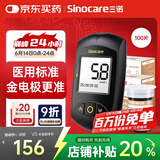 三诺血糖检测仪家用医用级血糖仪 金试纸脱氢酶精准度高 金稳+100支套