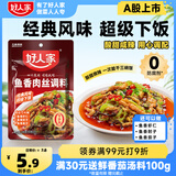 好人家鱼香肉丝调料 酸甜咸辣方便好吃一料多用调料100g2-3人份