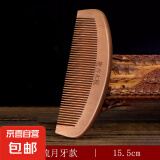 天然檀香木头梳子正品实木质家用桃木长发男士女士专用静电脱发防 月梳细尺-1个