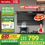 Haotaitai油烟机【明星同款】家用顶侧双吸好油烟机厨房抽油抽烟机脱排油烟机免拆自清洗一级能效油烟机 店长推荐【25m³顶侧双吸】V6瞬吸|挥手即开 旗舰机顶侧双吸 | 省电节能 | 挥手即开