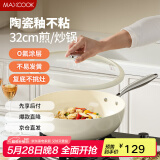 美厨（maxcook）不粘炒锅 铝合金不粘涂层炒锅锅具带盖32cm燃气电磁炉通用MCC7504
