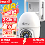 乔安高清摄像头家用室外防水监控器360度无死角带夜视全景旋转球机户外球机网络无线wifi手机远程