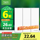 施耐德电气 三开单控开关 86型墙壁电源开关插座面板暗装 皓呈系列 奶油白色