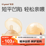 世喜乳盾新生儿奶盾 乳头保护罩乳贴矫正器 辅助喂奶嘴双层超薄两只装
