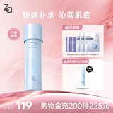 姬芮（ZA）恒润舒缓化妆水150ml（舒缓保湿 改善粗糙皱纹 长效锁水）