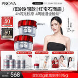 珀莱雅（PROYA）红宝石面霜 抗皱淡化细纹乳液面霜 轻盈型100g 生日礼物送女友