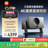 小米（MI）激光投影仪3 4K分辨率  纯三色激光光源 小米澎湃智联 家用家庭影院一体式云台 一级能效