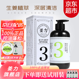 姜力生姜洗发水1号原生姜汁植萃洗发露 控油蓬松去屑洗头膏男女通用 3号沐浴露500ml1瓶
