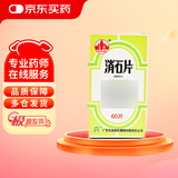 【5盒装】[玉林] 消石片0.32g*60片/瓶