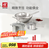 双立人（ZWILLING）不锈钢锅具套装无涂层炒锅煲汤锅蒸锅奶锅泡面锅家用厨具