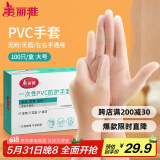 美丽雅一次性手套100只 大号PVC家务厨房烘焙洗碗清洁加厚橡胶手套