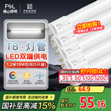 FSL佛山照明T8灯管LED双端长1.2米18W日光色6500K5只装