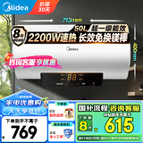 美的（Midea）储水式电热水器家用 速热节能超一级能效长效免换镁棒安全加长防电墙X1/JM1 Pro热水器国补立减20% 50L 2200W 2-3人洗【小钢炮X1】