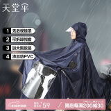 天堂 户外骑行雨衣雨披 单人连体加大黑胶电瓶车摩托车雨披 均码藏青