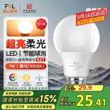 FSL佛山照明LED灯泡节能灯大螺口球泡7W黄光3000K5只装