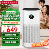 华为智选空气净化器 除甲醛除菌消毒除异味 除雾霾沙尘过敏原花粉去烟味 家用宠物母婴室内客厅净化机 升级高配 净化器3i【适用面积48㎡】