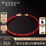 若华（RUOHUA）婉尔 2.5-3mm16cm鸽血红宝石手链女G18K彩宝手串手绳生日礼物