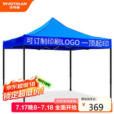 沃特曼(Whotman)户外遮阳棚遮阳伞3X3m广告帐篷大型停车庭院太阳伞70011