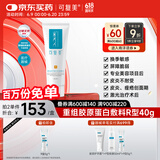 可复美重组胶原蛋白修复敷料敏感肌创面保护愈合乳液状40g
