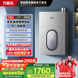 万家乐【节能王U7R1·一级静音】燃气热水器16升【国家补贴立减20%】天然气一级能效增压零冷水以旧换新