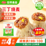 安井 三丁烧麦 800g 烧卖约16个 干蒸面点早餐  家庭量贩装        
