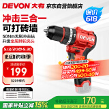 大有（Devon）12V无刷锂电钻手电钻充电钻手转螺丝刀5209裸机
