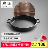 典匠 双耳铸铁平底锅34cm生铁煎锅加厚烙饼生煎锅无化学涂层不粘锅
