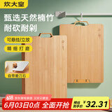炊大皇菜板天然竹菜板旋转可立砧板自带磨刀石竹菜板45*32*2.2cm