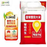 会友东北大米长粒香/袋 盘锦蟹田大米2.5kg