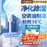 NIYEVN【300平全屋降温丨秒降16℃】空调扇制冷风扇落地扇电风扇静音卧室超静音一级能效空气循环扇家用 【净化除湿】200m全域降温-静音恒冷-机械省电 2025年新款丨涡轮暴风丨全屋送风制冷丨千