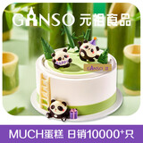 元祖（GANSO）6号中华熊猫鲜奶蛋糕500g 网红儿童生日蛋糕同城配送 动物奶油