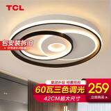 TCL照明卧室灯客厅餐厅书房吸顶灯具套餐led全屋现代简约中山灯饰 圆形魔方60W三色42cm适18㎡