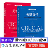 关键对话+关键责任 英文版 经管成功励志书籍  后浪正版