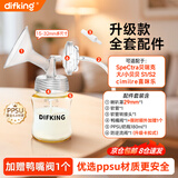 DIFKING适配贝瑞克大贝贝吸奶器全套配件S1S2喜咪乐鸭嘴阀喇叭罩奶瓶软管 【口径29mm】PPSU单边配件包